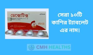 কাশির ট্যাবলেট এর নাম