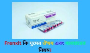 Frenxit কি ঘুমের ঔষধ